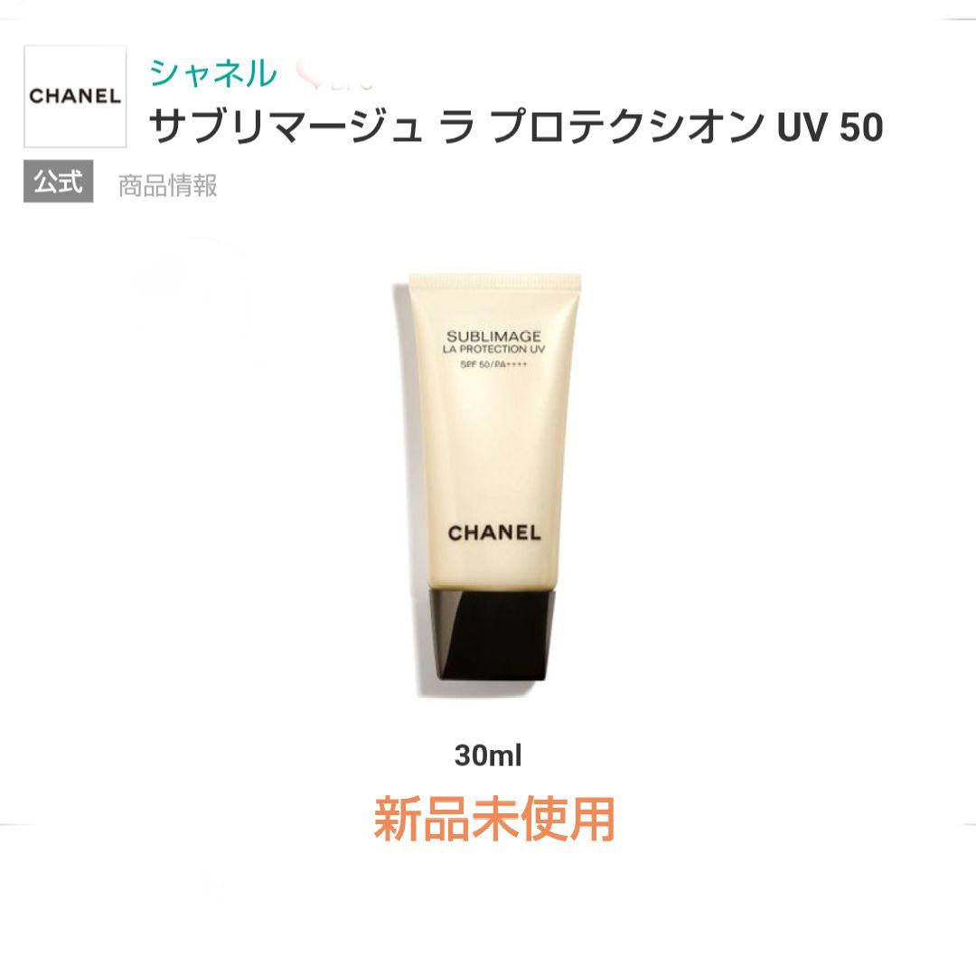 未使用 CHANEL サブリマージュ ラ プロテクシオン UV 50 30ml 楽天市場】chanel サブリマージュ ラ プロテクシオン uv 50の通販