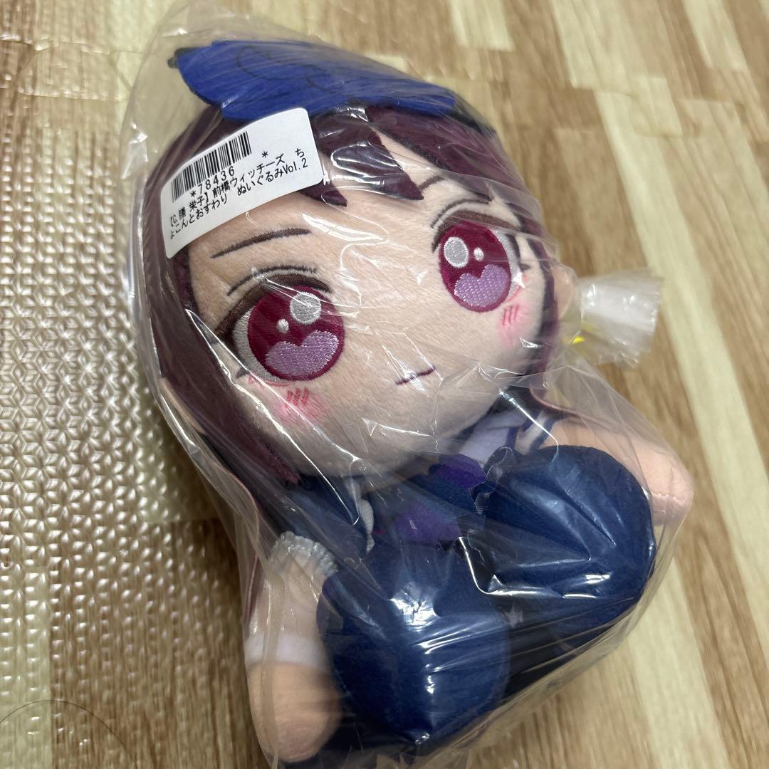 未開封！前橋ウィッチーズ ちょこんとおすわり ぬいぐるみVol.2 膳栄子