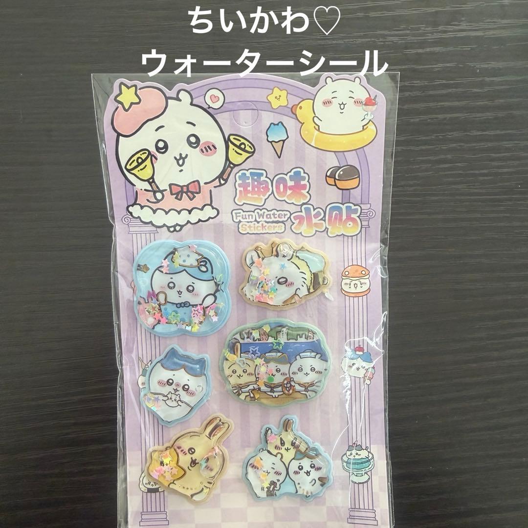ちいかわ紫ウォーターシール帳ハチワレうさぎボンボンドロップシール