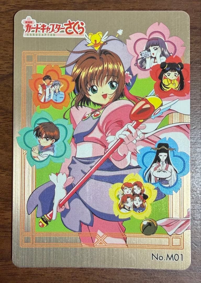 劇場版カードキャプターさくら PPカード メタリックカード No.M01 カードキャプターさくら P.Pカード | カードコレクターMOKOの半地下ブログ