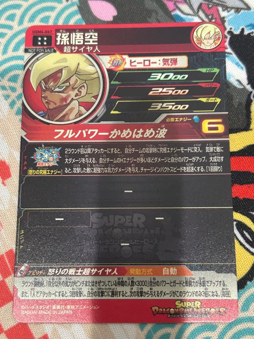 スーパードラゴンボールヒーローズ 孫悟空 UGM4-067 - メルカリ