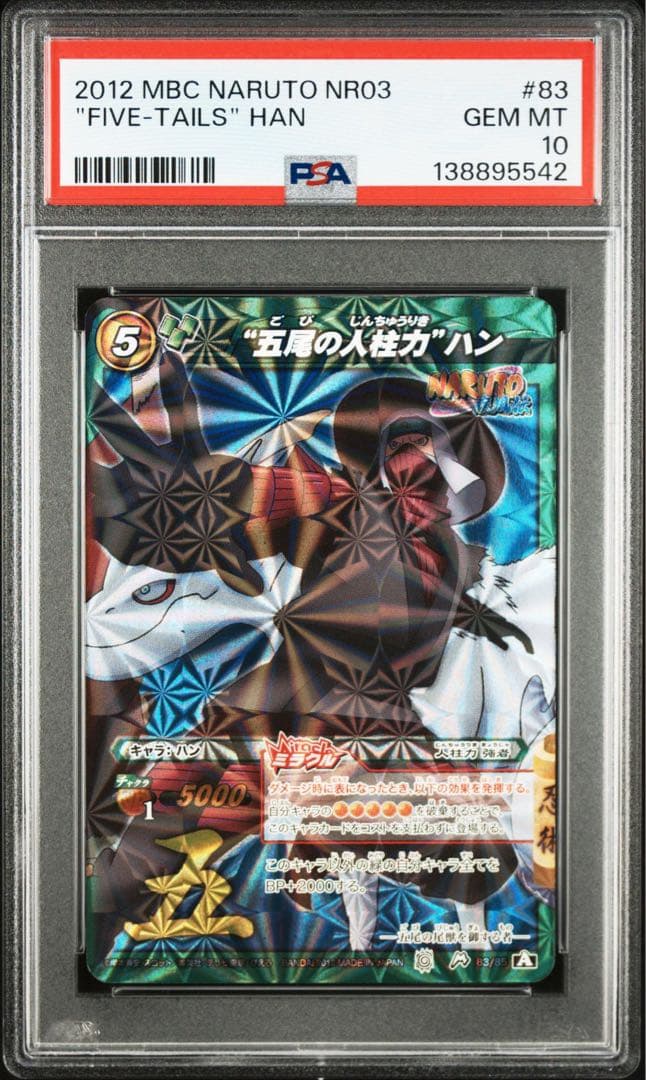 ミラバト naruto ナルト 尾獣シリーズ psa10 9連番 順番完璧！ - メルカリ