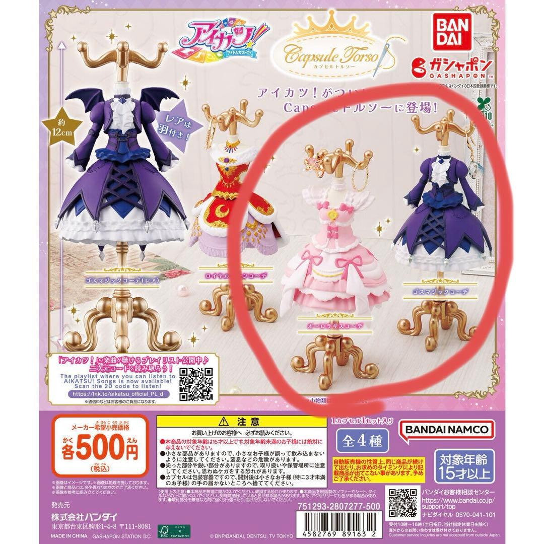 アイカツ トルソー エンジェリーシュガー ロリゴシック - メルカリ