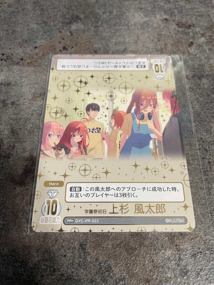 学園祭初日　上杉風太郎　ごとカドカッププロモ　五等分の花嫁　カードゲーム 学園祭初日 上杉風太郎 ごとカドカップ 5月 プロモ 五等分の花嫁カード