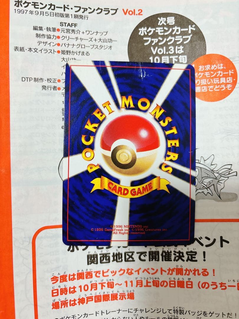 ひかるミュウ_「月刊コロコロコミック01年5月号」 おまけカード 旧裏