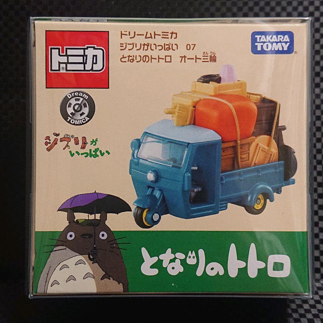 ドリームトミカ ジブリがいっぱい 07 となりのトトロ オート三輪 新品