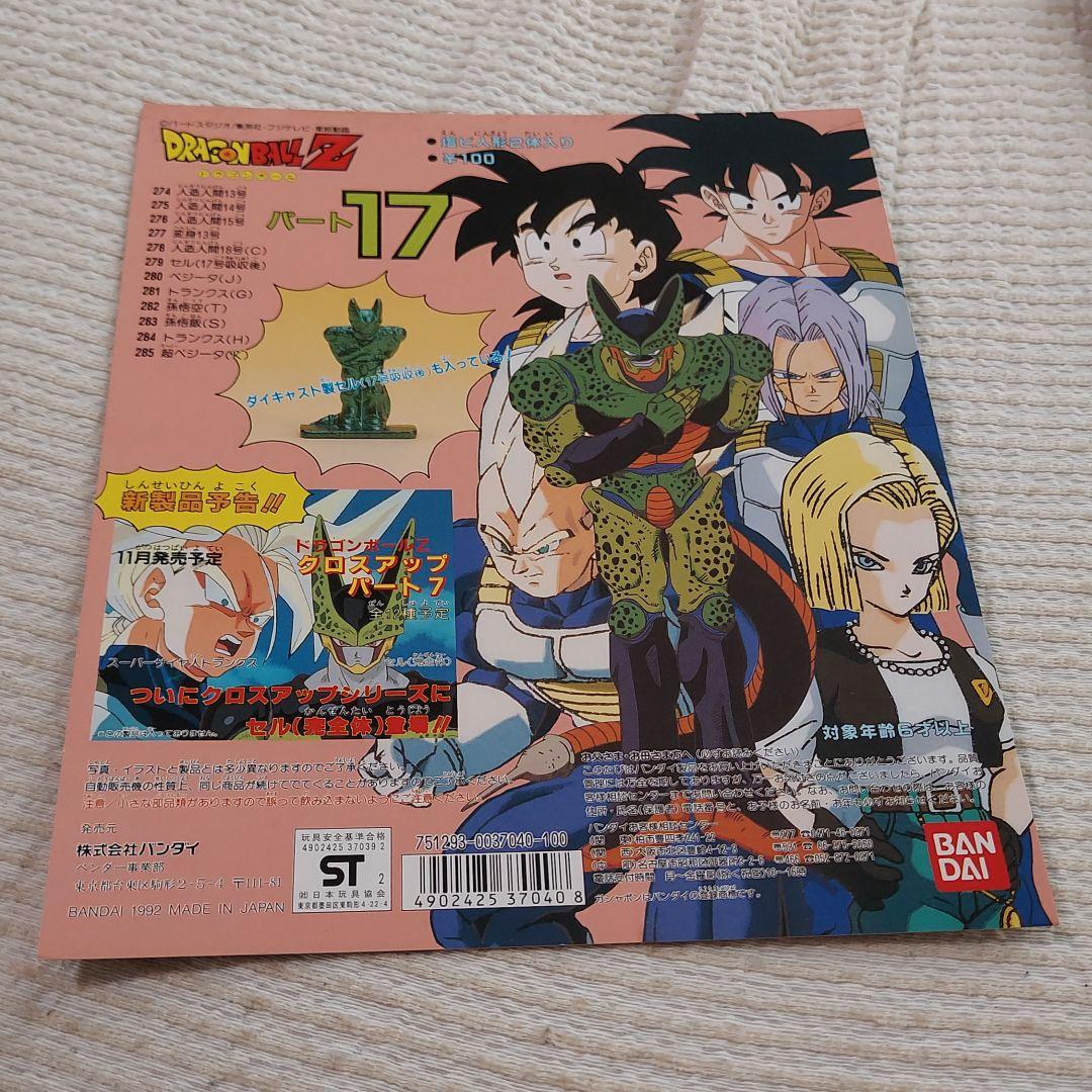 ドラゴンボール、ドラ消し、BANDAI、ガチャガチャ、ガチャ台紙 - メルカリ