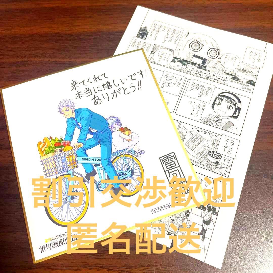 金色のガッシュ!! 特典サイン色紙 ゼオン＆デュフォー 特典読み切り