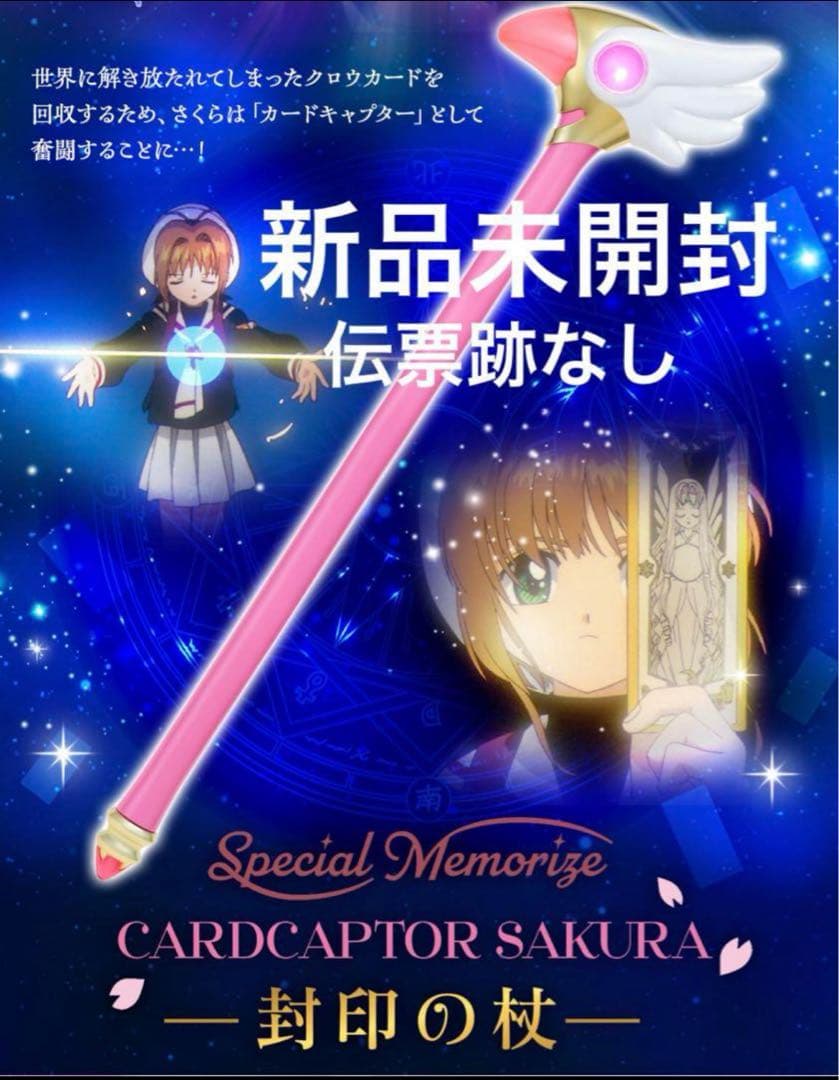 カードキャプターさくら 封印の杖　Special Memorize Special Memorize カードキャプターさくら 封印の杖【2次：2025年4月