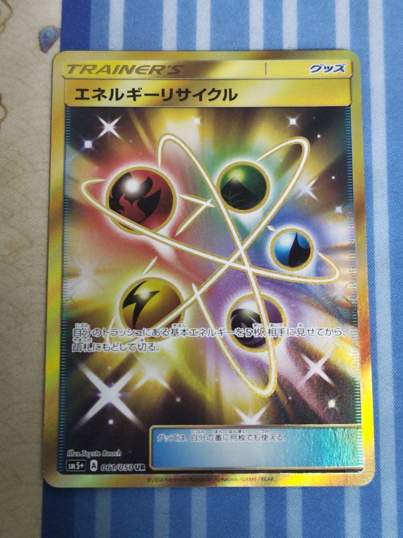 【2/1限定値下げ】エネルギーリサイクル UR SM5+ ウルトラフォース エネルギーリサイクル(UR)[sm5+]の価格・値段と買取相場 - ポケカジラ