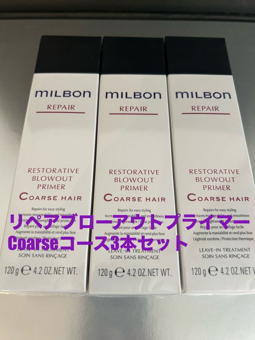 グローバルミルボンリペアブローアウトプライマーCoarseコース3本