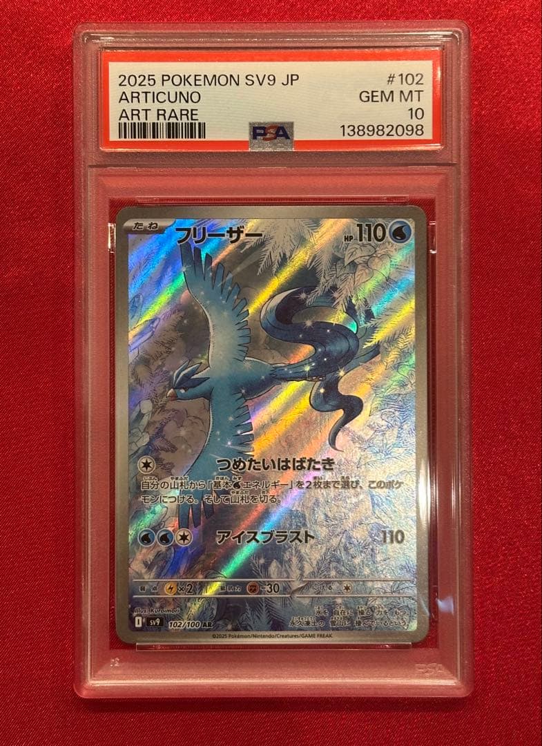PSA10】フリーザー AR - メルカリ