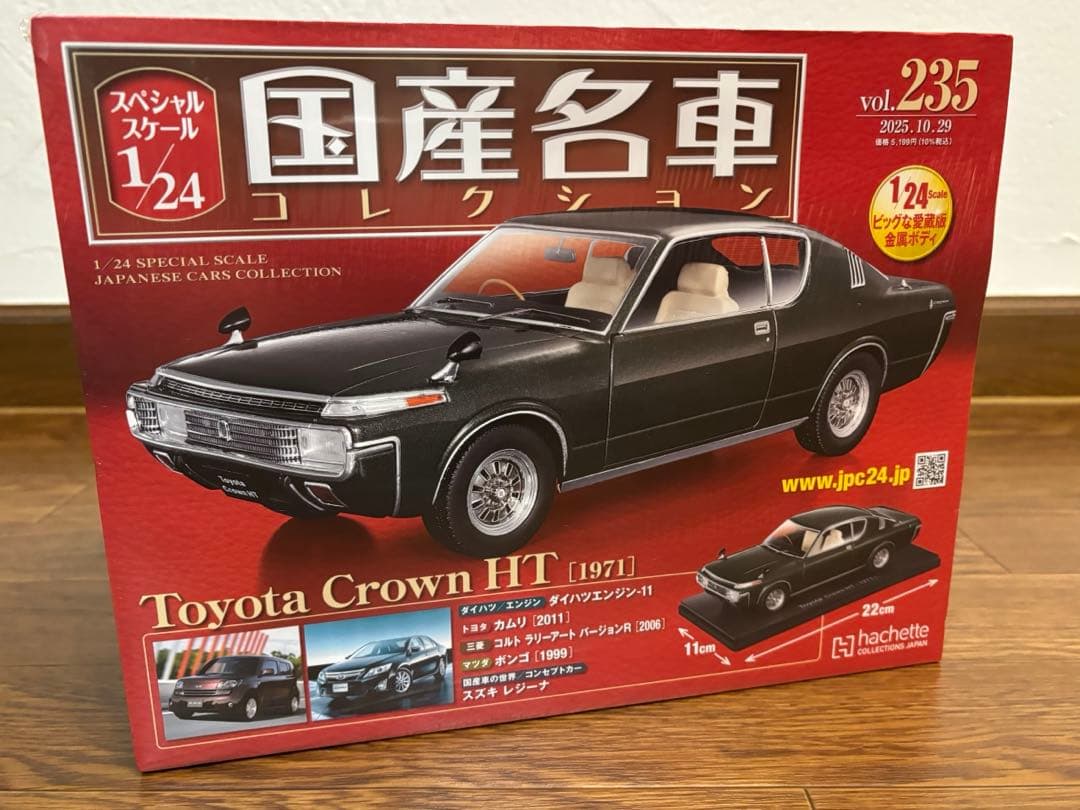 国産名車コレクション 1971 トヨタ クラウン HT 1/24 新品未開封
