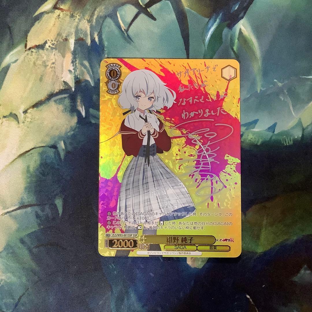 ヴァイスシュヴァルツ　紺野純子　SSP サイン 2026年最新】紺野純子 sspの人気アイテム - メルカリ