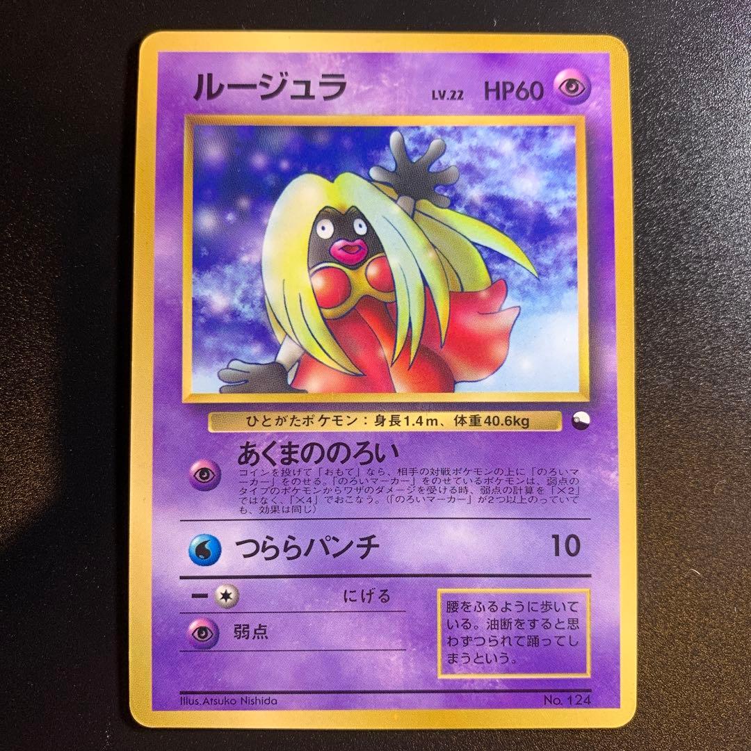 ルージュラ 初期版マークなし ポケモンカード旧裏 - メルカリ