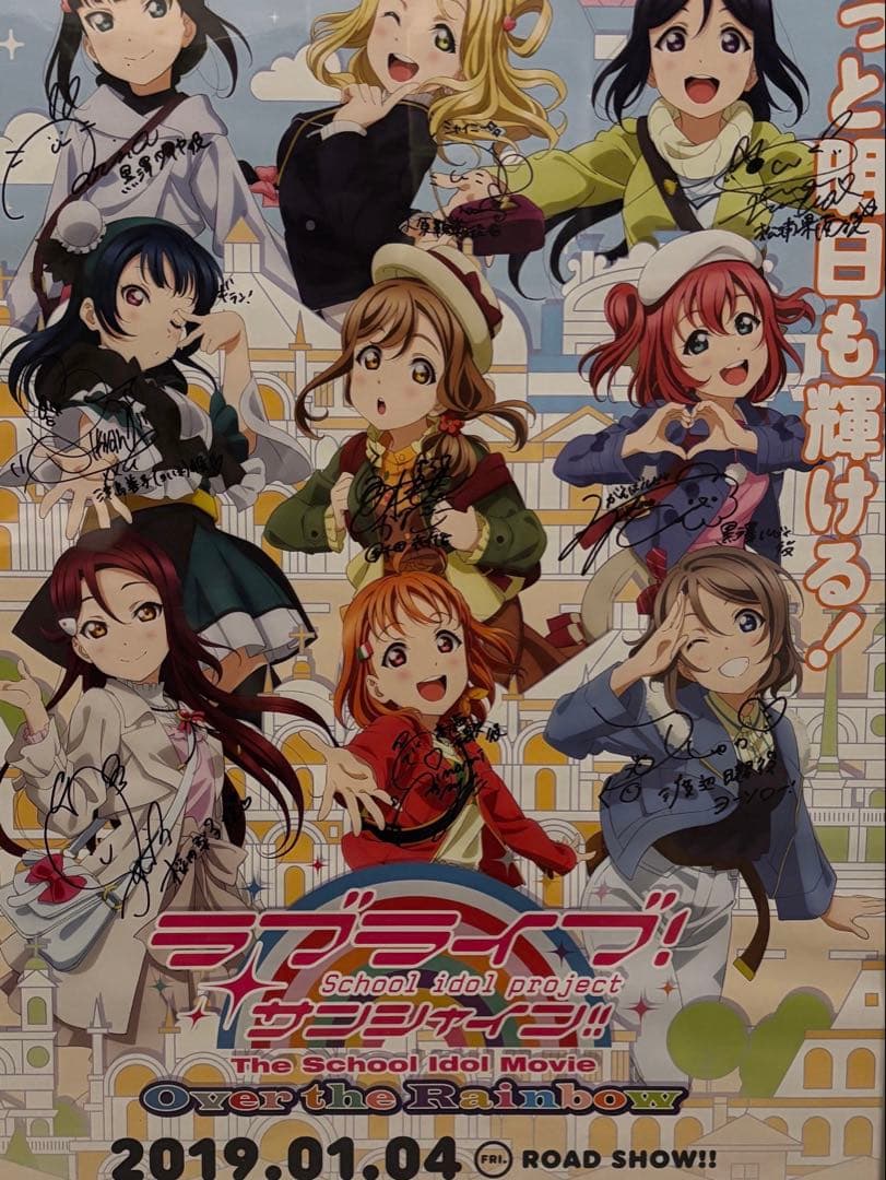 映画ラブライブ ！サンシャイン‼︎ 直筆サイン入りポスター - メルカリ