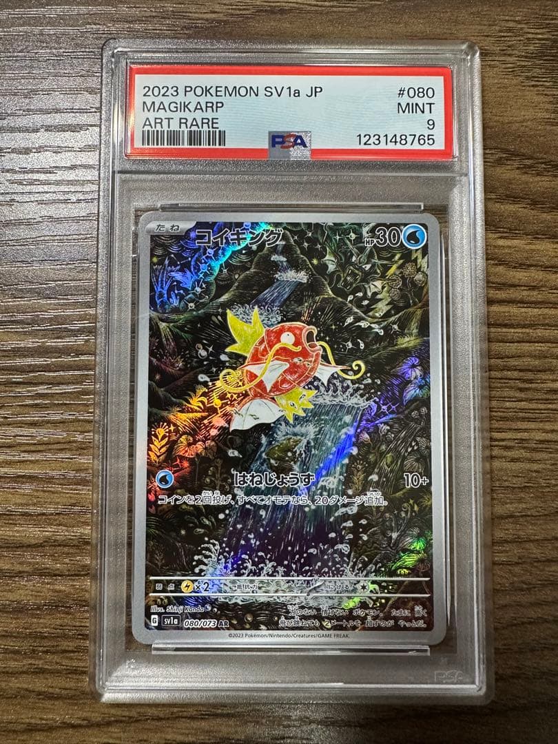 【PSA9】コイキング AR ポケモンカードゲーム コイキング AR sv1a 080/073 : GAME38JAPAN