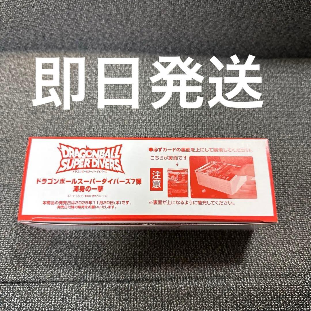 ドラゴンボール☆スーパーダイバーズ☆第7弾渾身の一撃☆未開封BOX200枚入り ドラゴンボールスーパーダイバーズ 7弾 渾身の一撃」が稼働開始