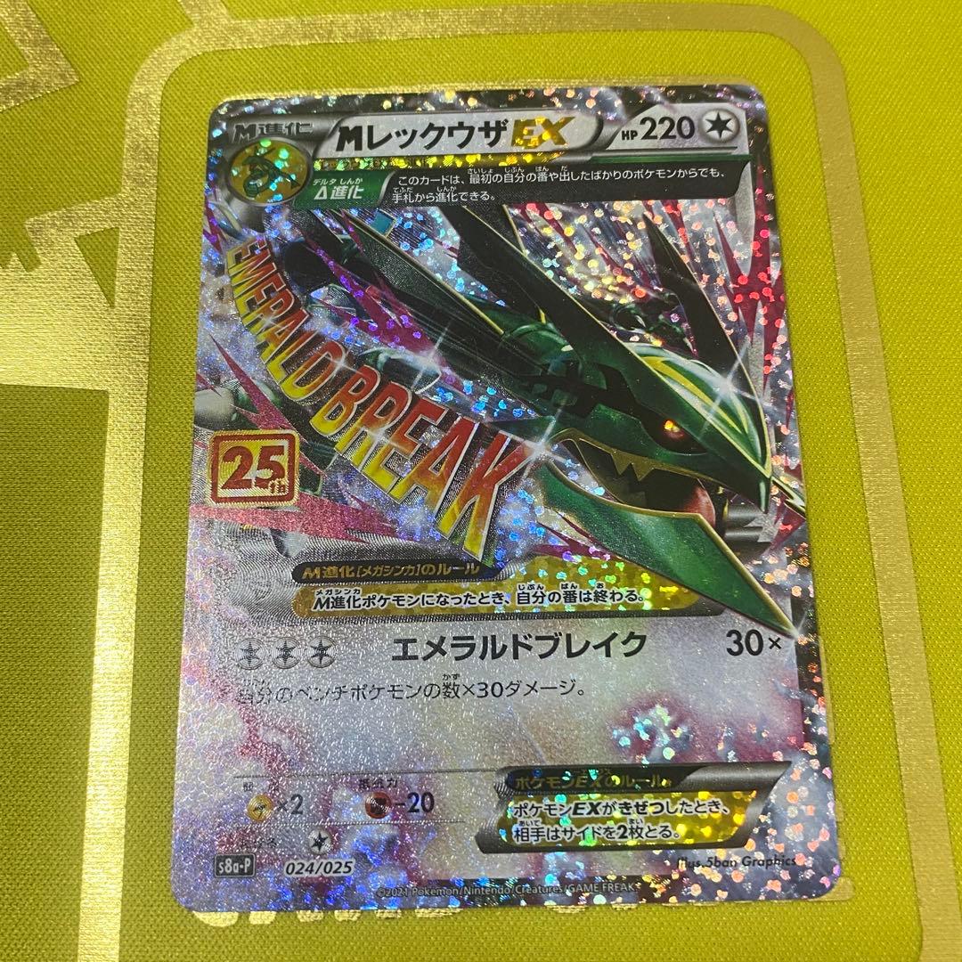 8*4様 ポケモンカード 024/025 MレックウザEX 25周年
