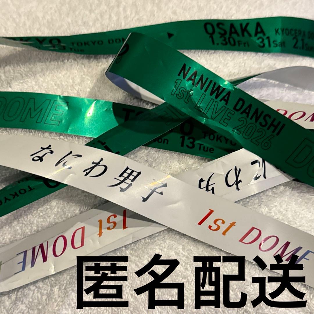なにわ男子 1st DOME LIVE VoyAGE 銀テープ 大橋和也 フル - メルカリ