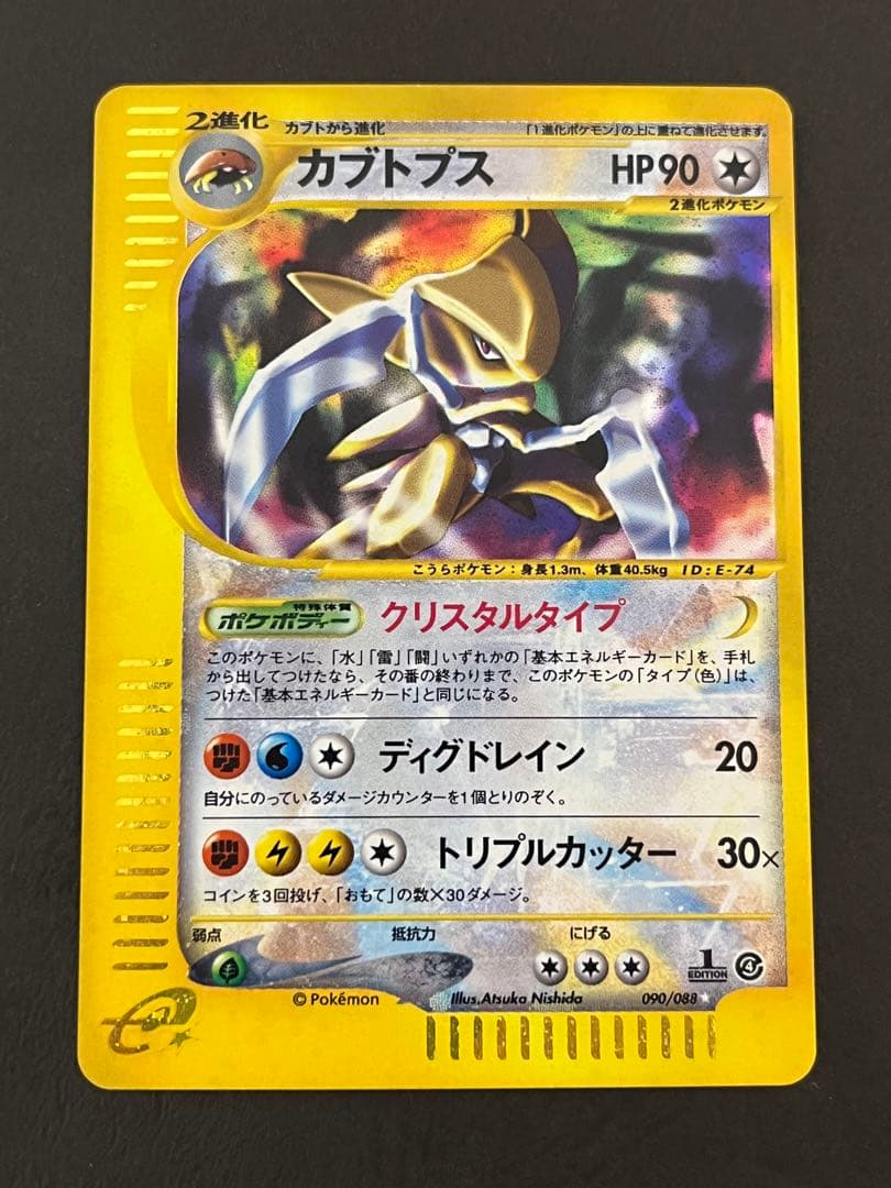 極美品 タケシのカブトプス カードe VS 1ed ポケモンカードe