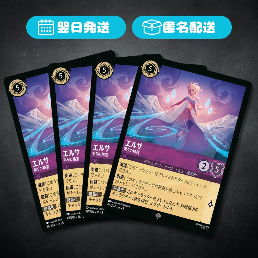 4枚セット エルサ 第5の精霊 ロルカナ エルサ 第5の精霊 5-48/204 SR｜ロルカナシングルカード通販｜Cloveストア