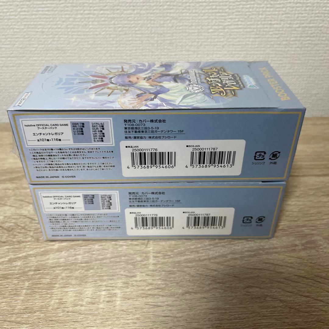 エンチャントレガリア 未開封 2BOX シュリンク付き