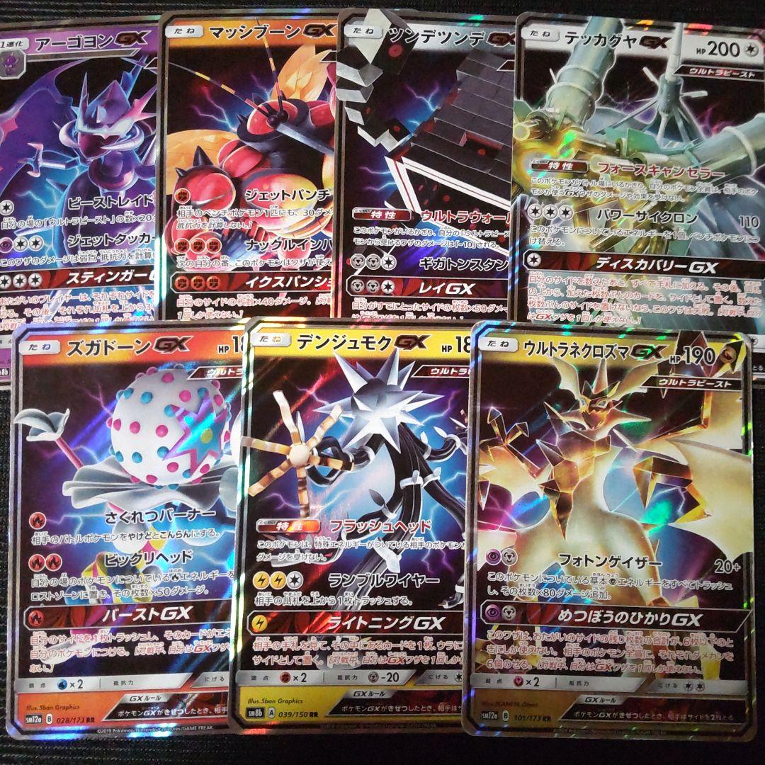 ポケモンカード ウルトラビーストGX 7枚セット - メルカリ