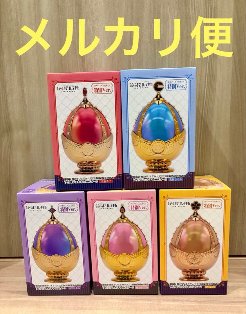 まどマギ ソウルジェム キャニスター2 特別 ver 全5種セット 未開封