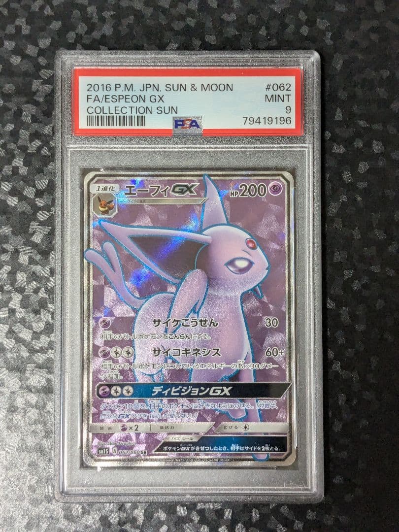 PSA9】エーフィGX SR 062/060 コレクションサン