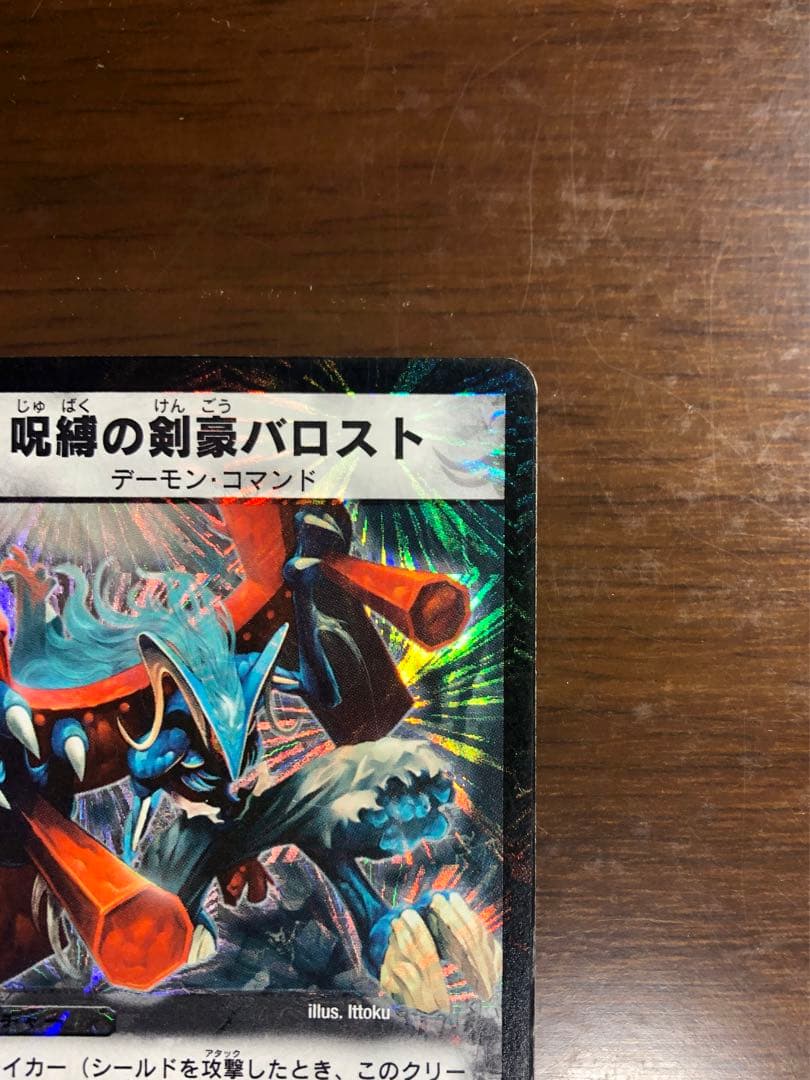 デュエルマスターズ デュエマ 呪縛の剣豪バロスト スーパーレア 初期