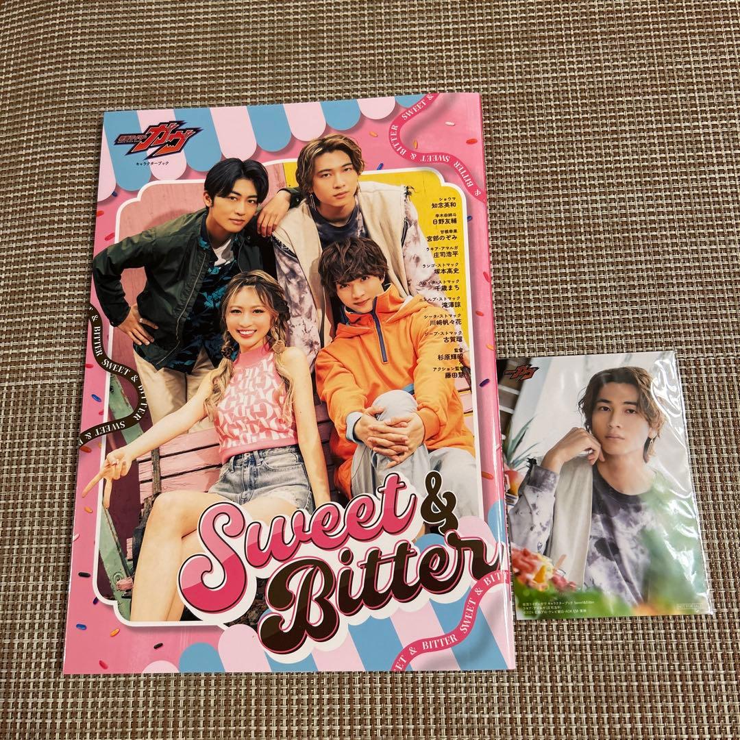 仮面ライダーガヴ キャラクターブック ラキア 生写真付き 庄司浩平