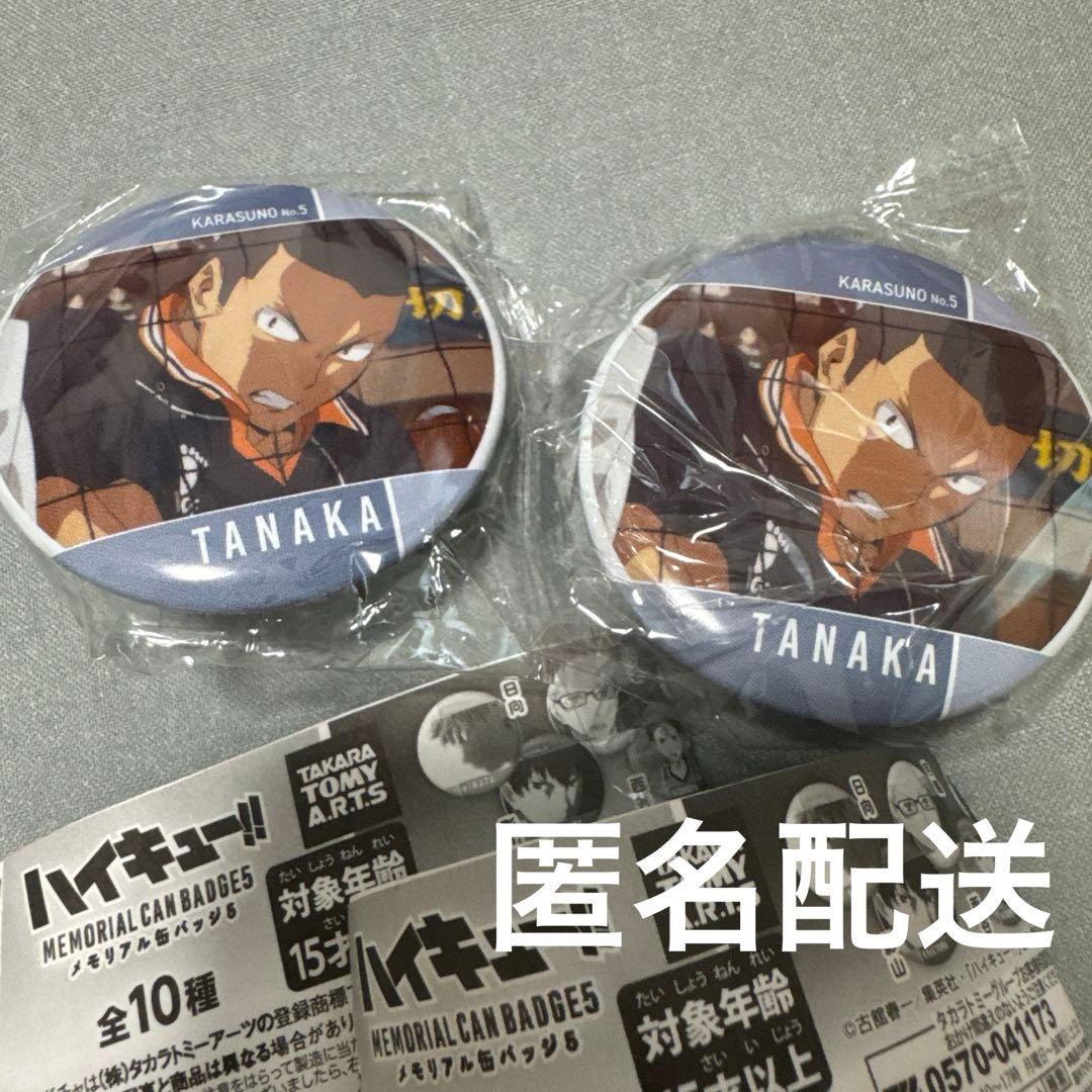 ハイキュー!! メモリアル缶バッジ5 田中龍之介 烏野 ガシャポン ガチャ
