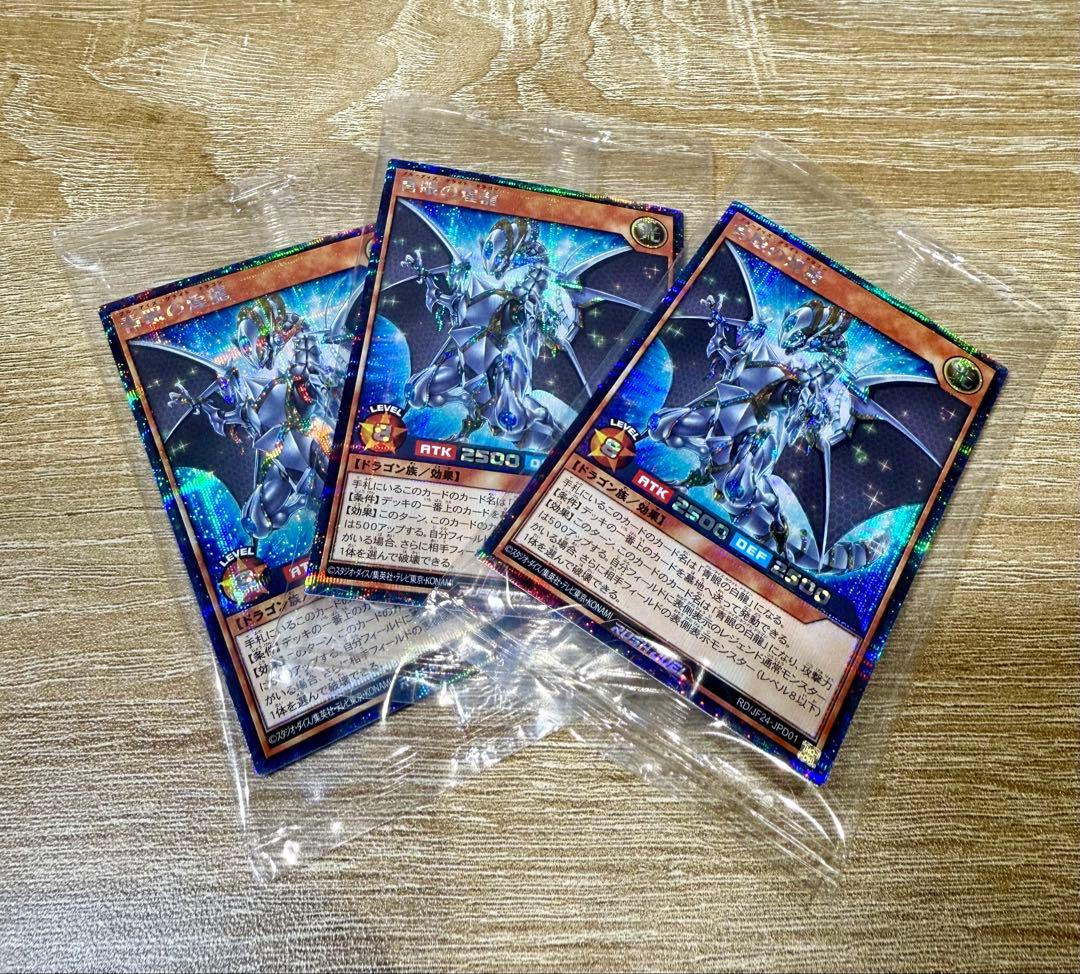 【遊戯王】ラッシュデュエル 青眼の煌龍 シークレット×3 未開封 ※オマケ付き 楽天市場】遊戯王ラッシュデュエル 青眼の煌龍(スーパーレア
