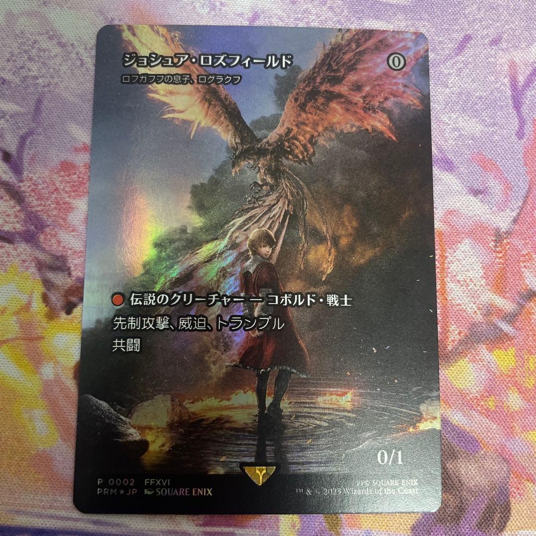 ジョシュア・ロズフィールド　foil Secret Lair x FINAL FANTASY: Game Over JP Foil Edition | Secret Lair