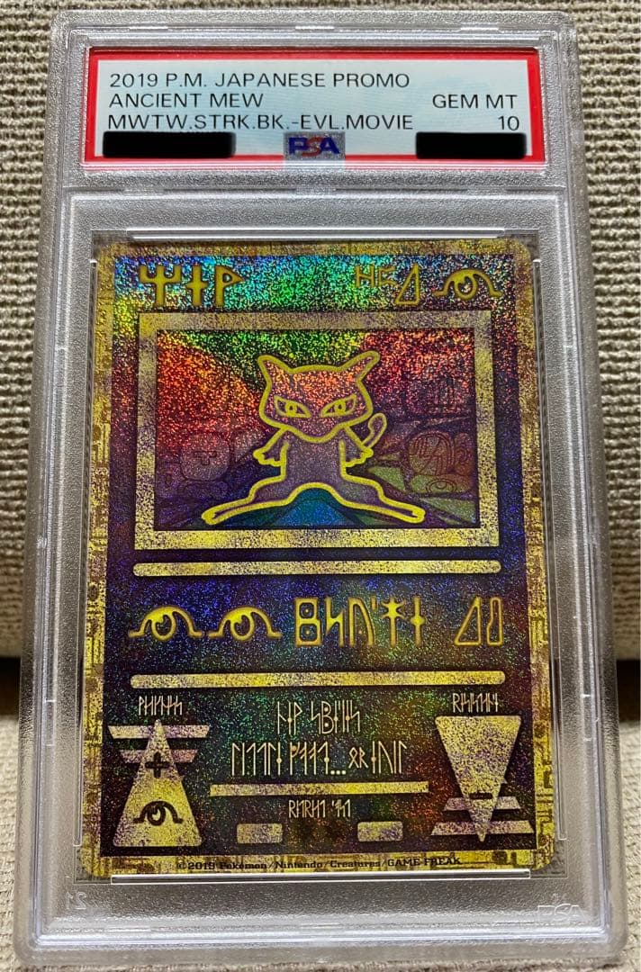 映画ポケモン]「ミュウツーの逆襲EVOLUTION」古代ミュウカードPSA10