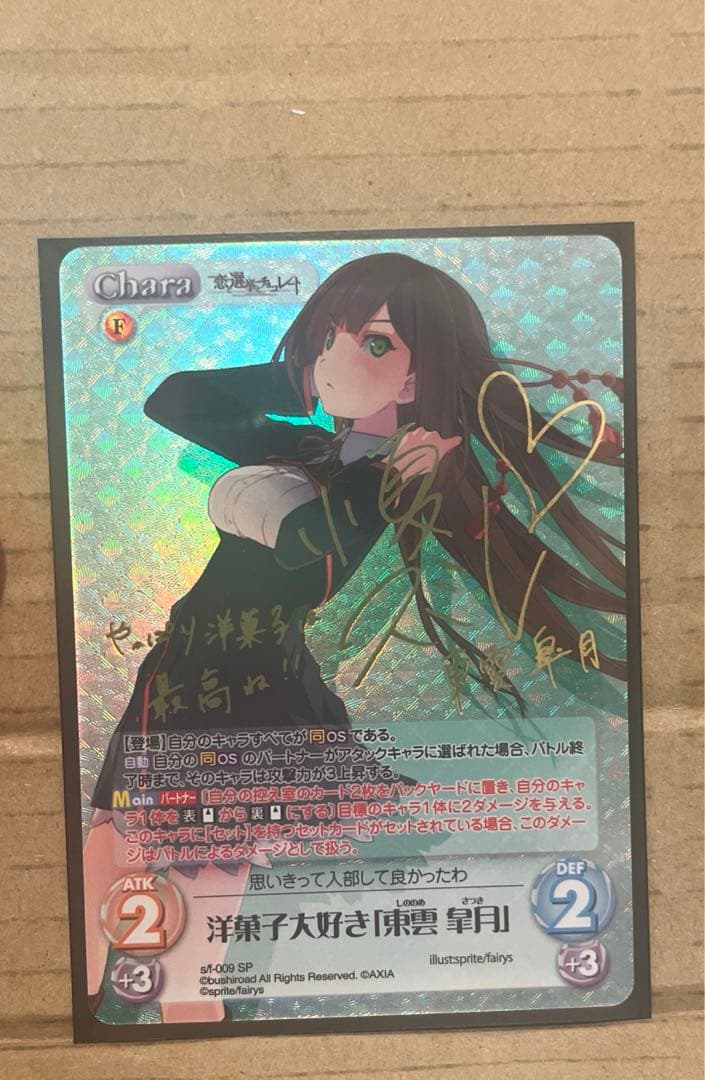 chaos tcg 恋と選挙とチョコレート　東雲皐月　SP サイン 恋と選挙とチョコレート - PROJECT CORE 1号店