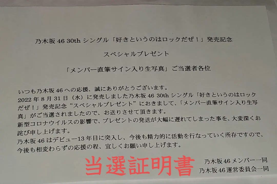 乃木坂46 賀喜遥香センター曲 好きというのはロックだぜ！ 直筆サイン