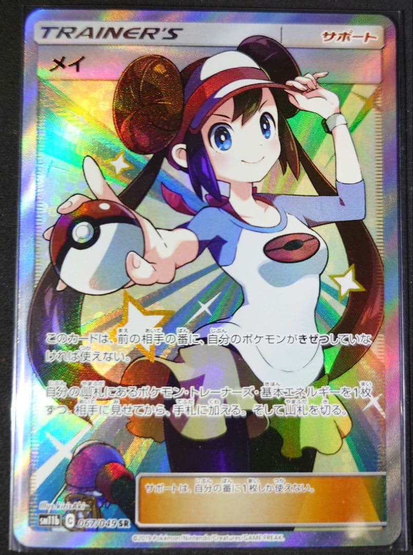ポケモンカード メイ SR 067/049 ドリームリーグ メイ SR SM11b ドリームリーグ 067/049 - メルカリ