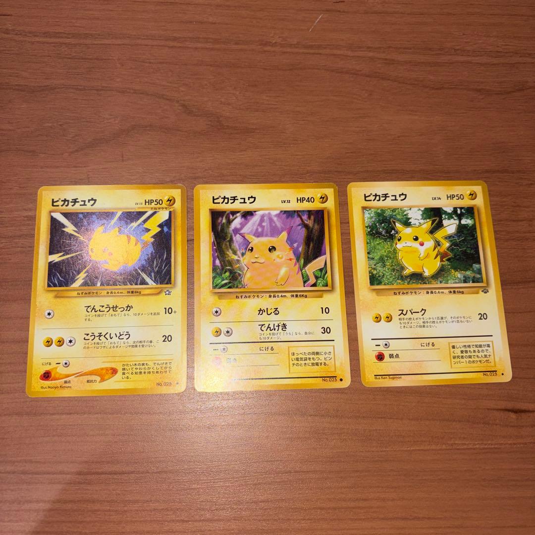 ピカチュウ 旧裏 3枚セット - メルカリ