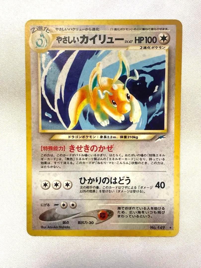 ポケモンカード　ポケカ　旧裏　やさしいカイリュー ポケモンカード 旧裏 カイリュー ※ 初版 GB限定 1枚の通販