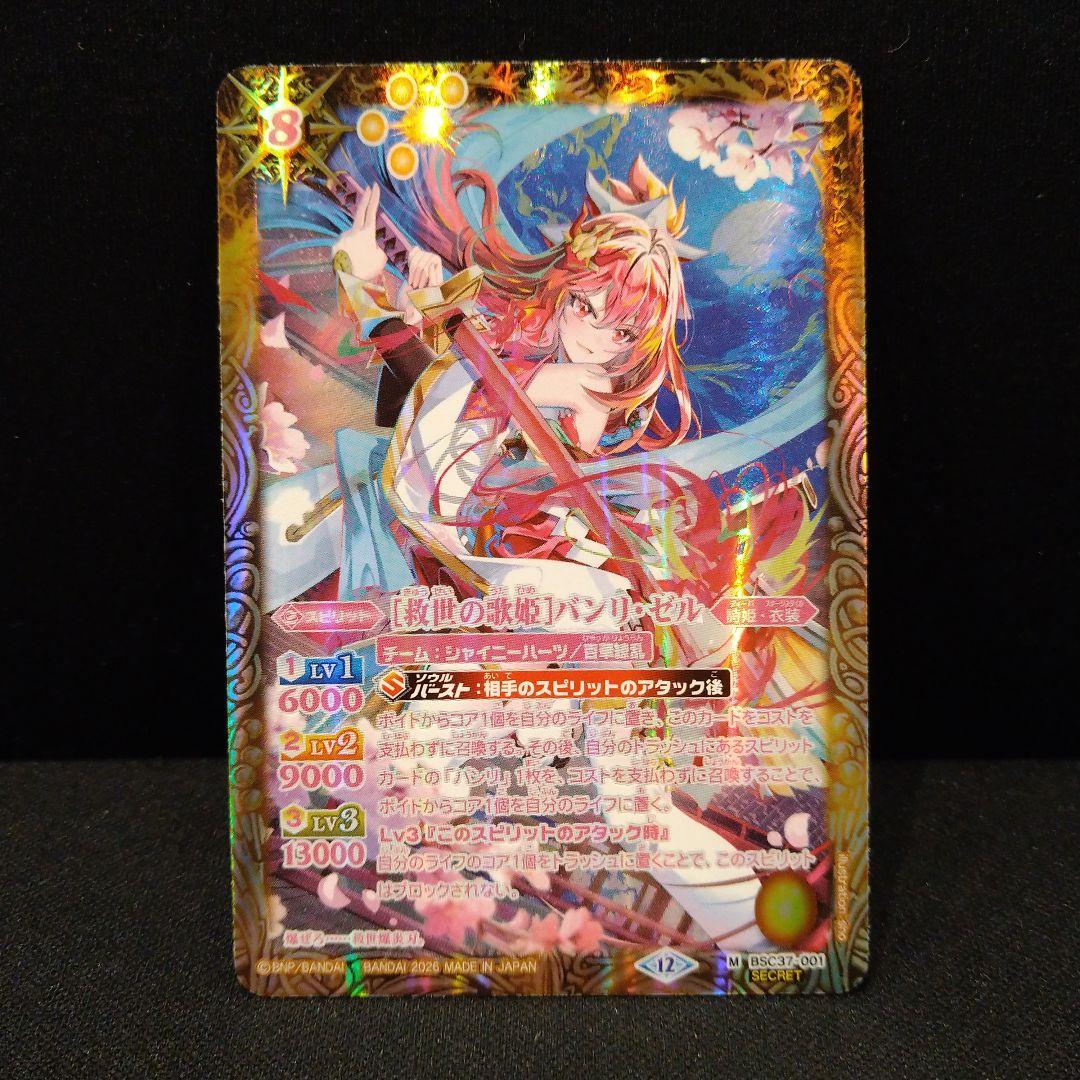 救世の歌姫 バンリ・ゼル M シークレット バトルスピリッツ メモリアル