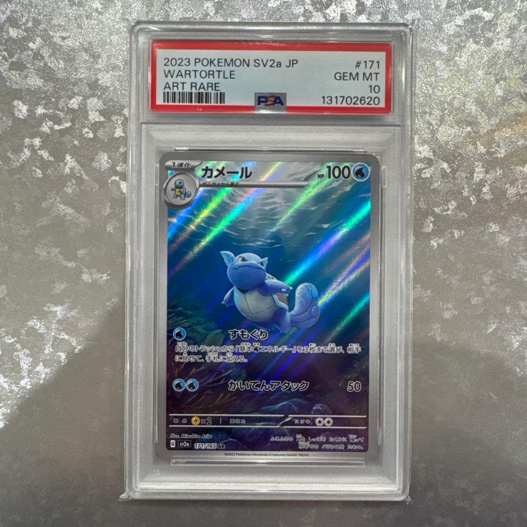 [PSA10]カメール AR SV2a ポケモンカード151 171/165 カメール AR SV2a ポケモンカード151 171/165 - メルカリ