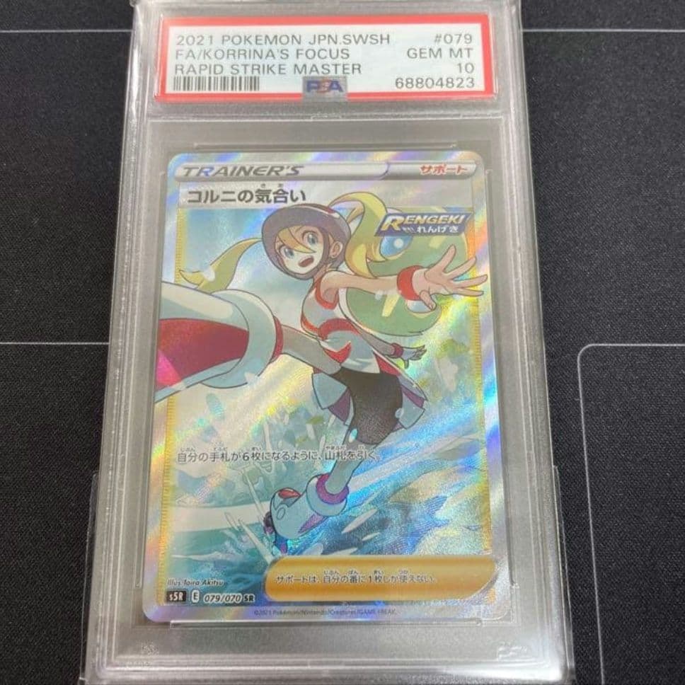 【PSA10】コル二の気合い SR PSA10鑑定済〕コルニの気合い(中国語版)【SR】{079/070}