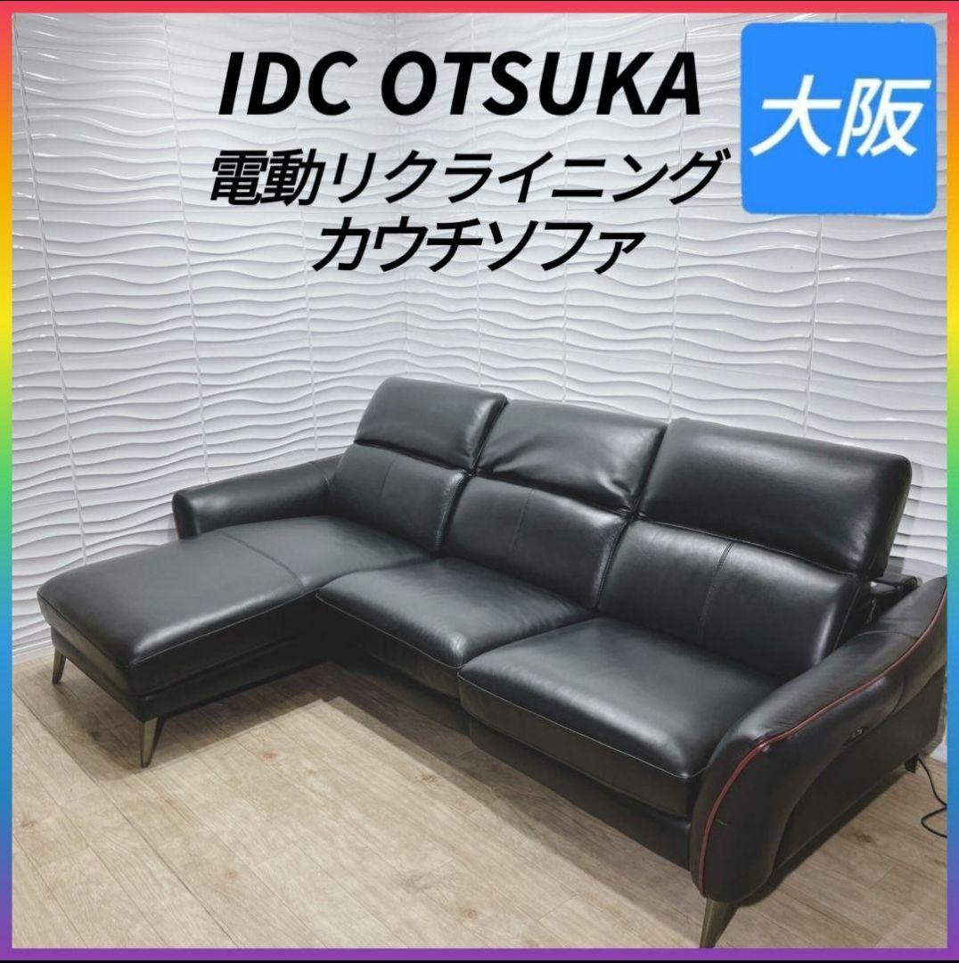 ◇使用1年◇大塚家具◇リクライニングカウチソファ◇ カウチソファ 向って左カウチ「オースチンKD」幅227cm 革#H/S-042E