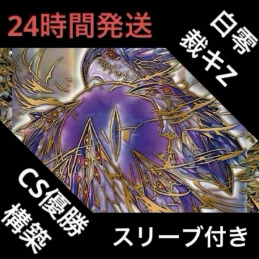 白零裁キZ デッキ 白零DG解説[全文無料]｜たこ焼きそば。