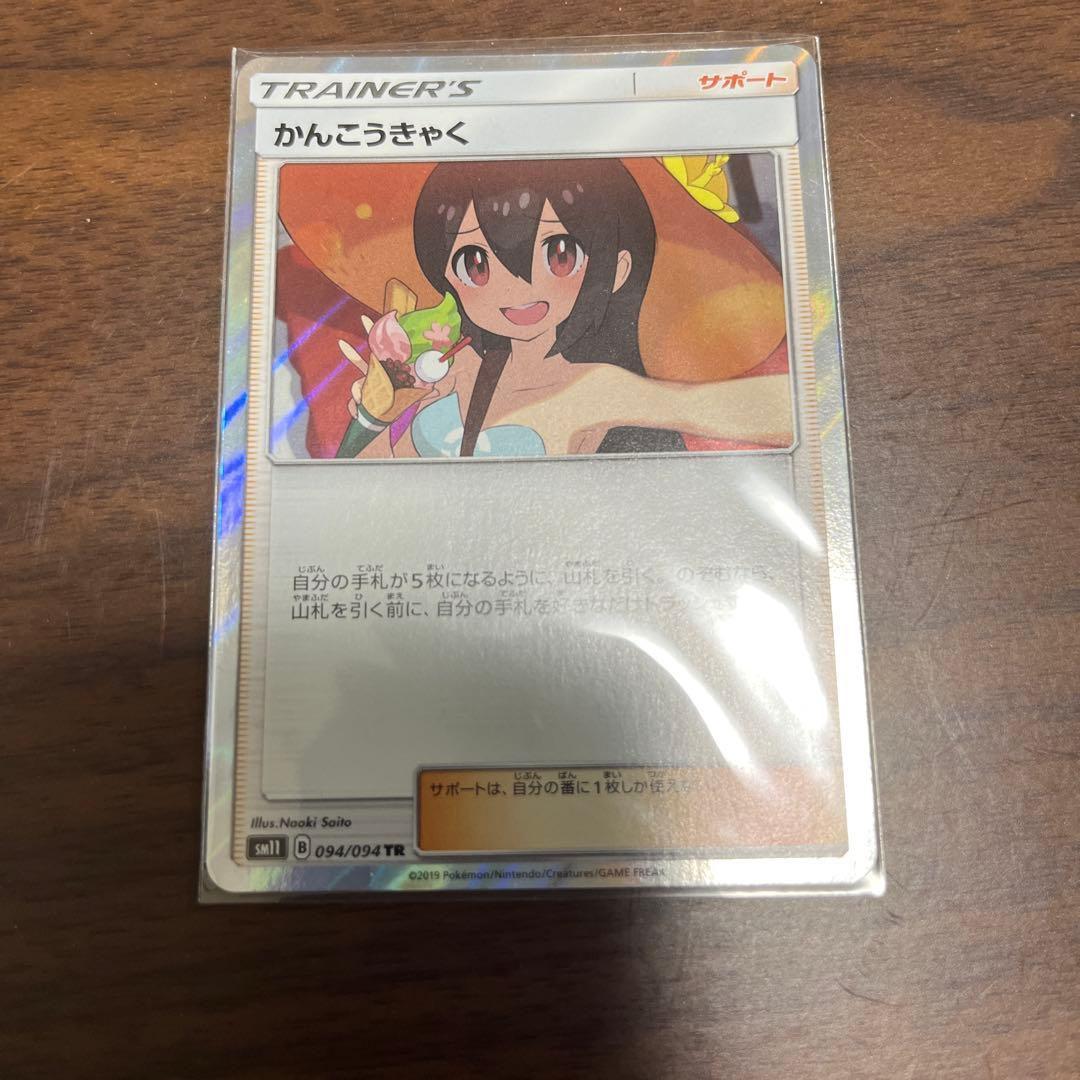 ポケモンカード かんこうきゃく 094/094 TR - メルカリ
