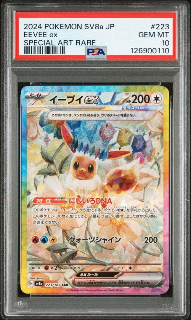 PSA10 イーブイex SAR 223/187SV8a テラスタルフェスex 状態難/PSA10鑑定済〕イーブイex【SAR】{223/187}