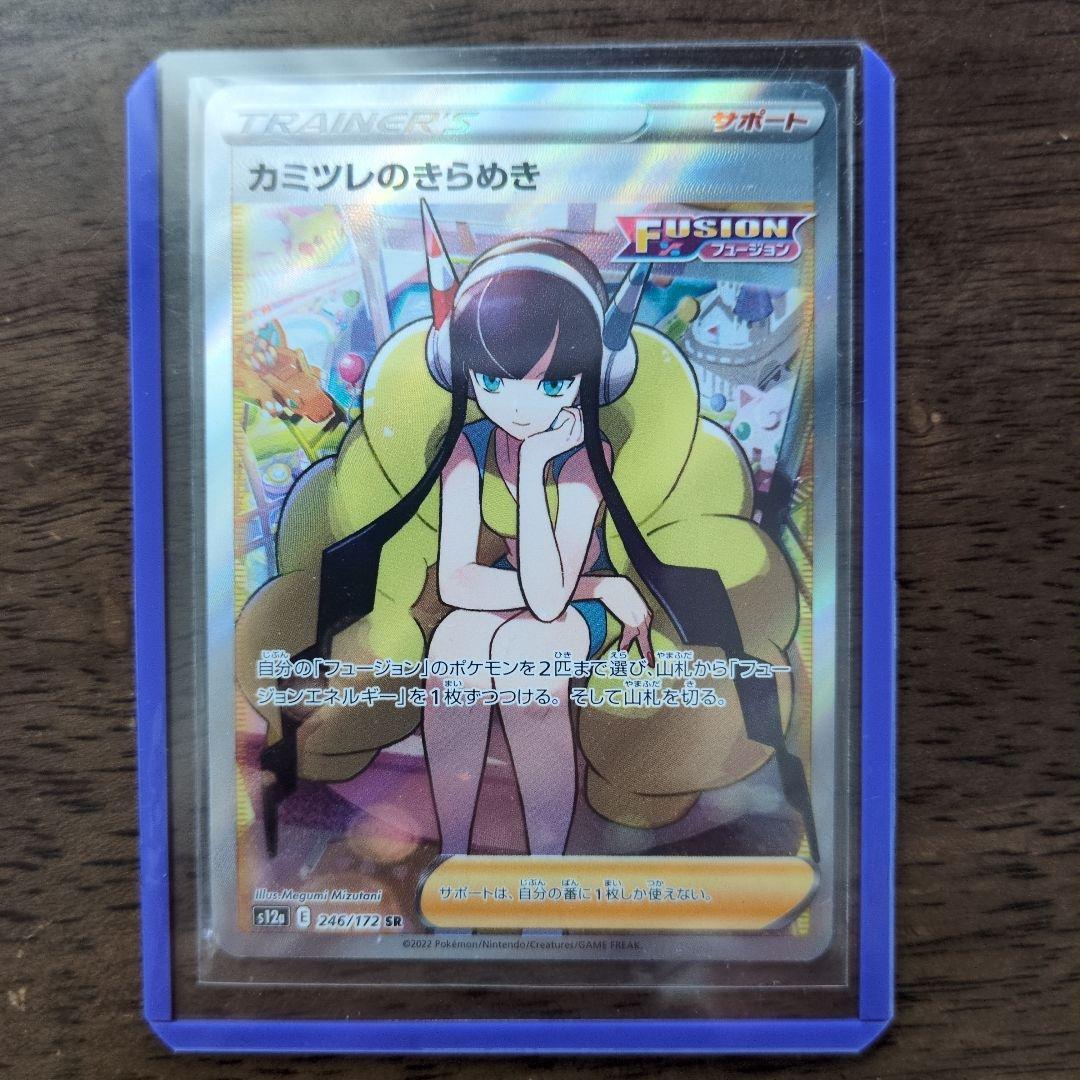 カミツレのきらめき SR VSTARユニバース246/172 - メルカリ