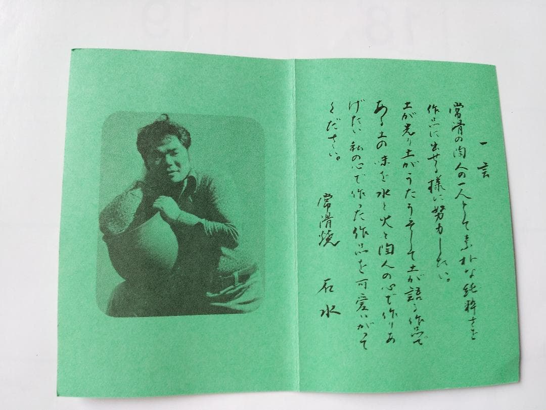 更紗様専用常滑焼 稲葉石水 造 黒泥茶注 黒泥丸型急須 土瓶 共箱 共布